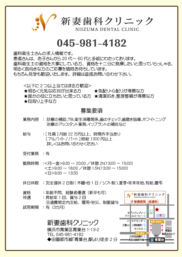 歯科衛生士(常勤・パート)-求人情報