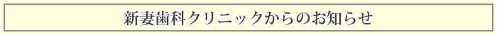 医院からのお知らせ