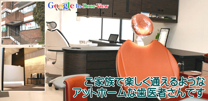 新妻歯科クリニック